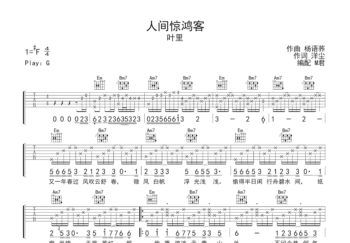 人间惊鸿客吉他谱预览图