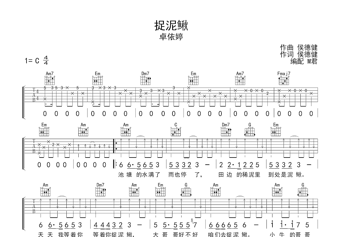 捉泥鳅吉他谱预览图