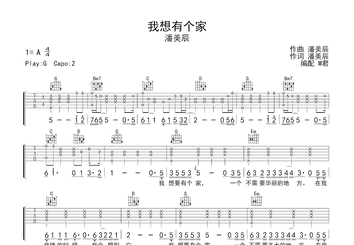 我想有个家吉他谱预览图