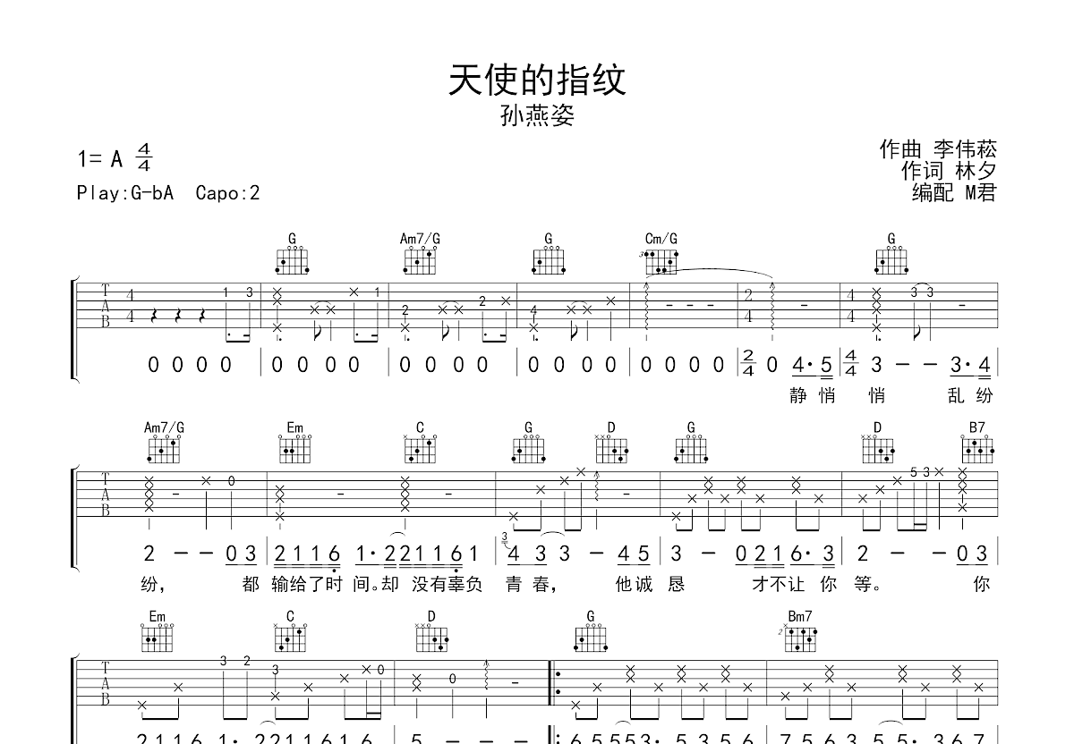 天使的指纹吉他谱_孙燕姿_G调弹唱