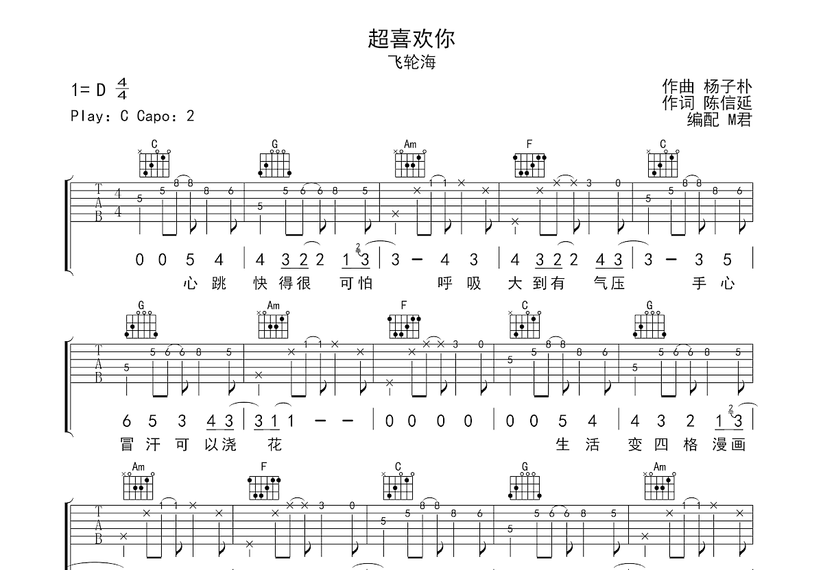 超喜欢你吉他谱预览图