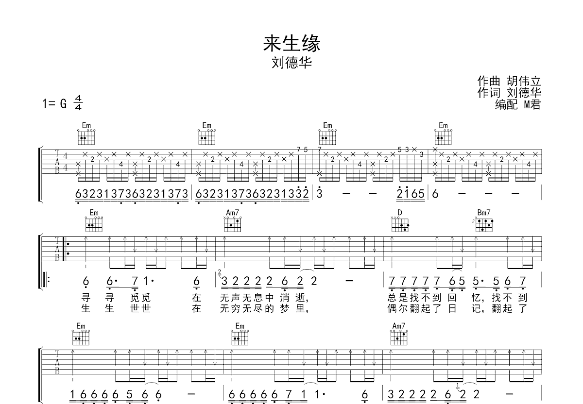 来生缘吉他谱预览图