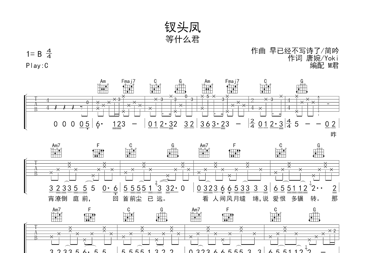 钗头凤吉他谱预览图