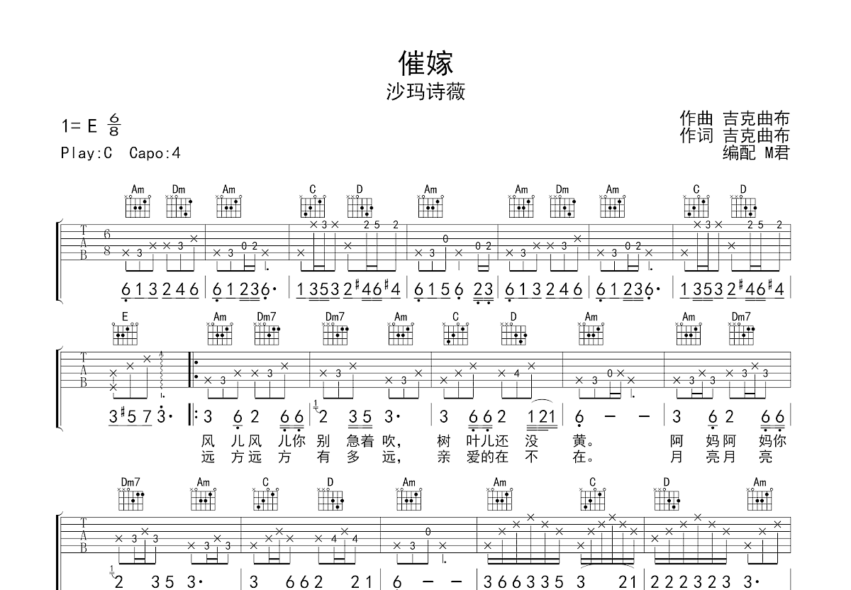 催嫁吉他谱预览图