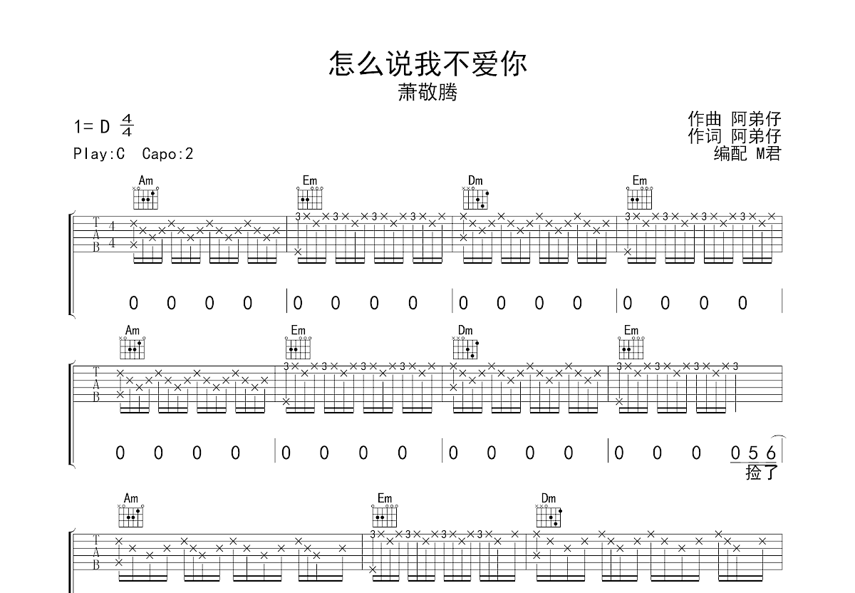 怎么说我不爱你吉他谱预览图