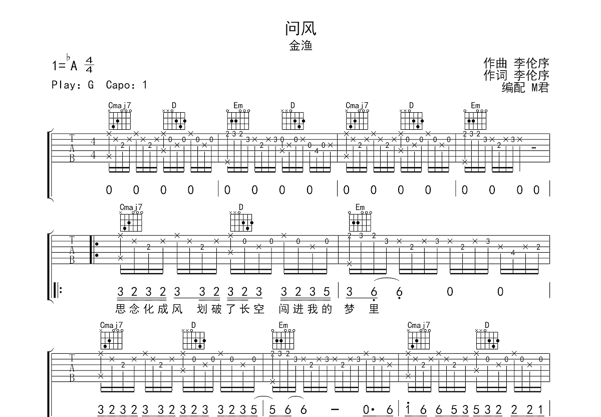 问风吉他谱预览图