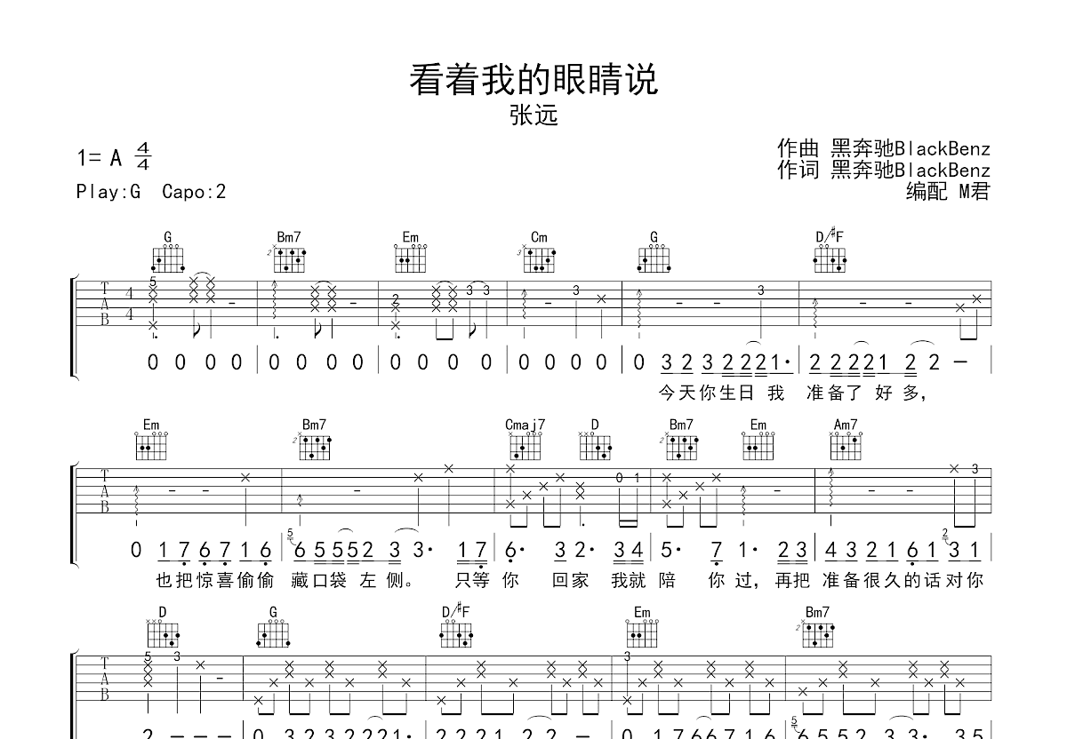 看着我的眼睛说吉他谱_张远_G调弹唱