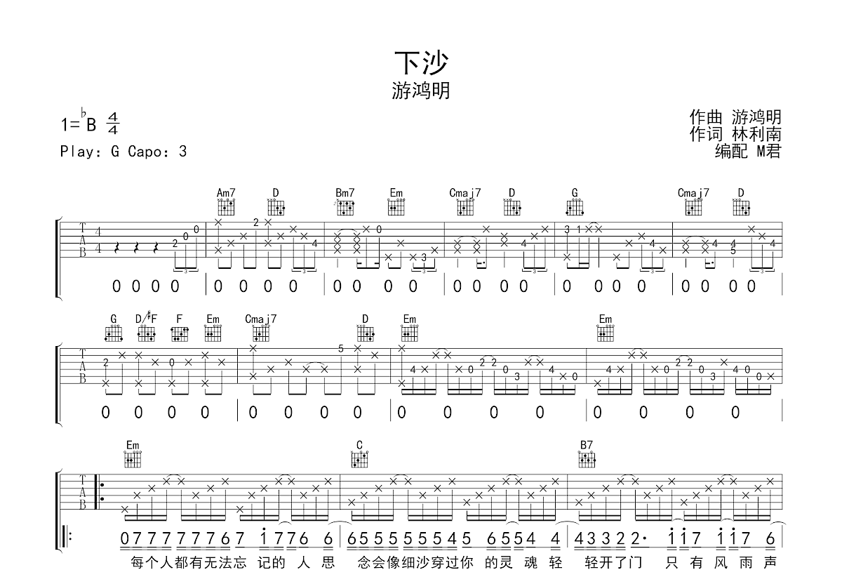 下沙吉他谱预览图