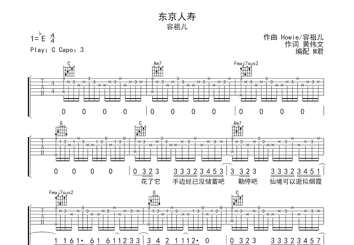 东京人寿吉他谱预览图