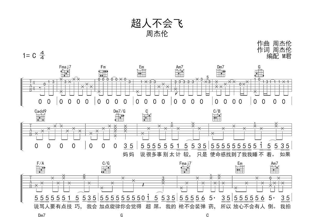 超人不会飞吉他谱_周杰伦_C调弹唱
