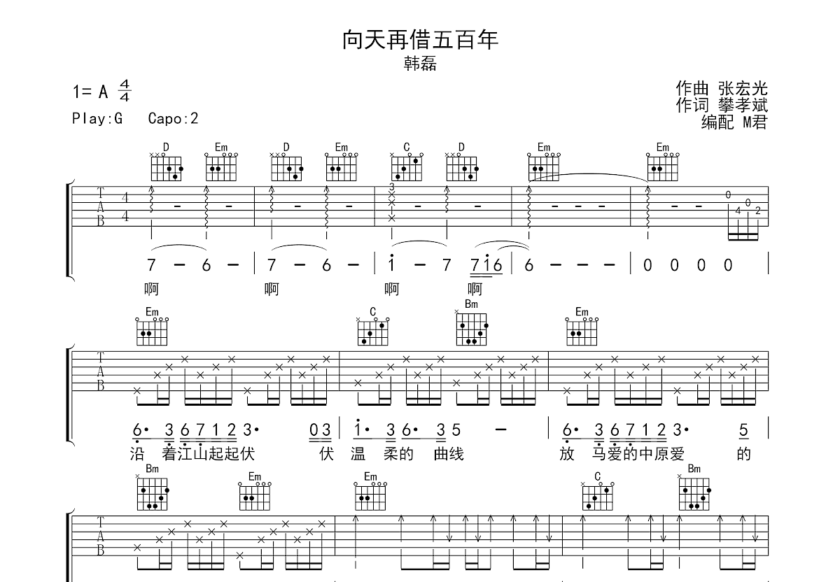 向天再借五百年吉他谱预览图