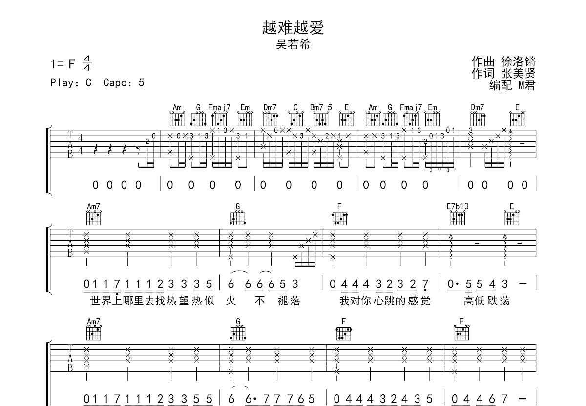 越难越爱吉他谱预览图