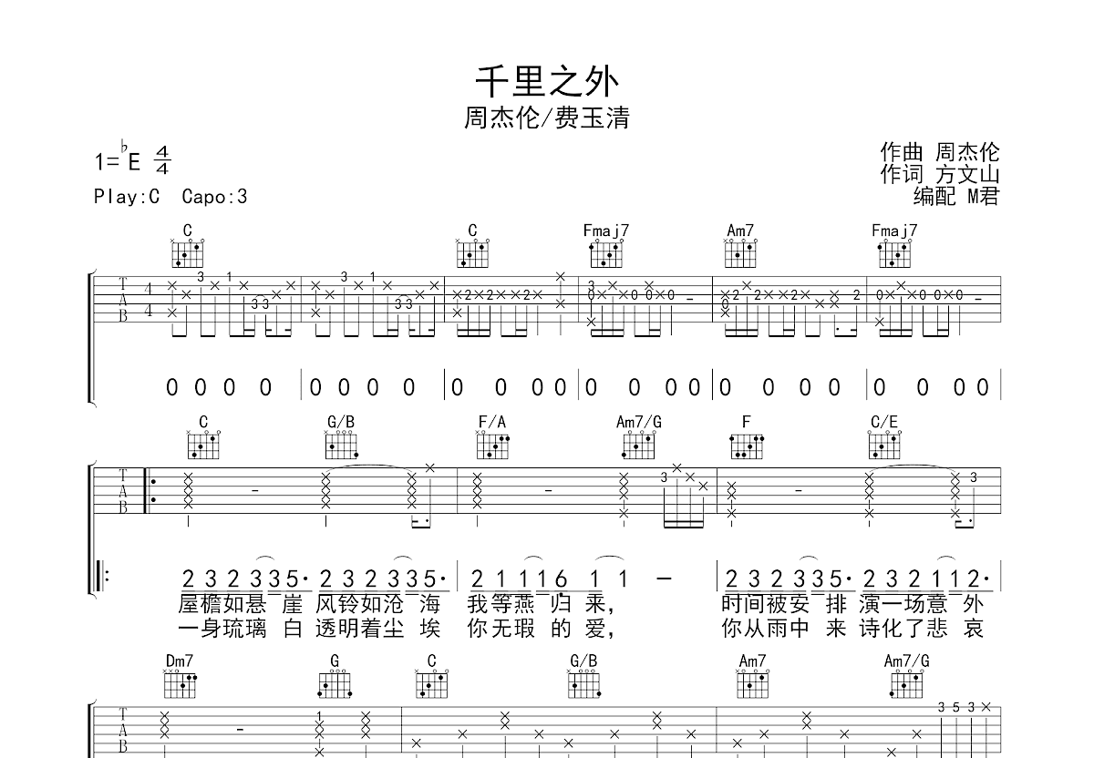 千里之外吉他谱预览图