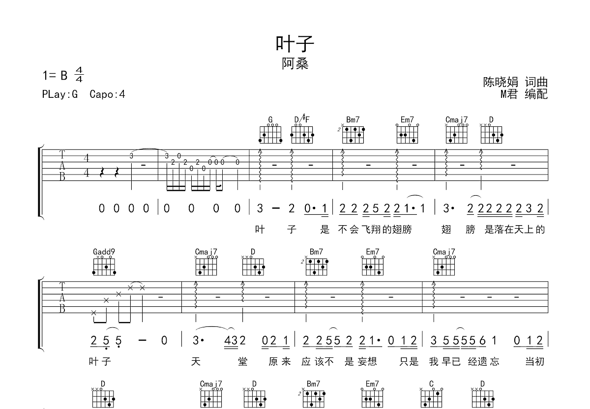 叶子吉他谱预览图