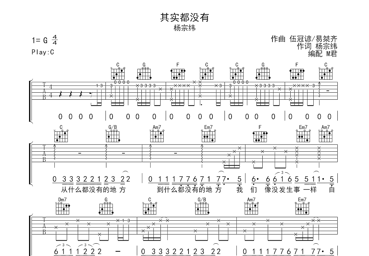 其实都没有吉他谱预览图