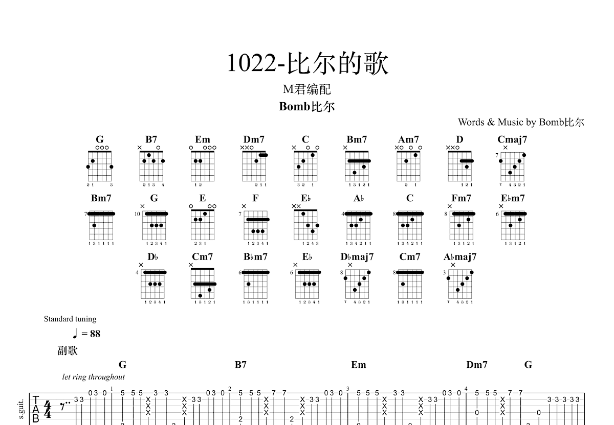 1022-比尔的歌吉他谱预览图