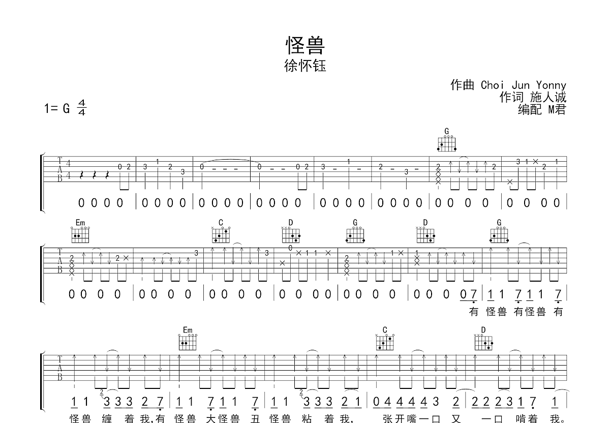 怪兽吉他谱预览图