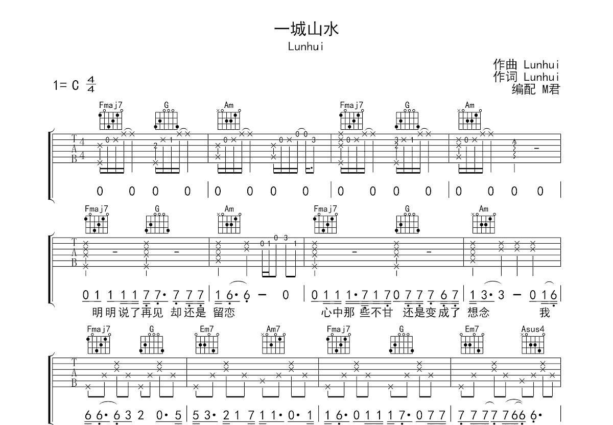 一城山水吉他谱预览图