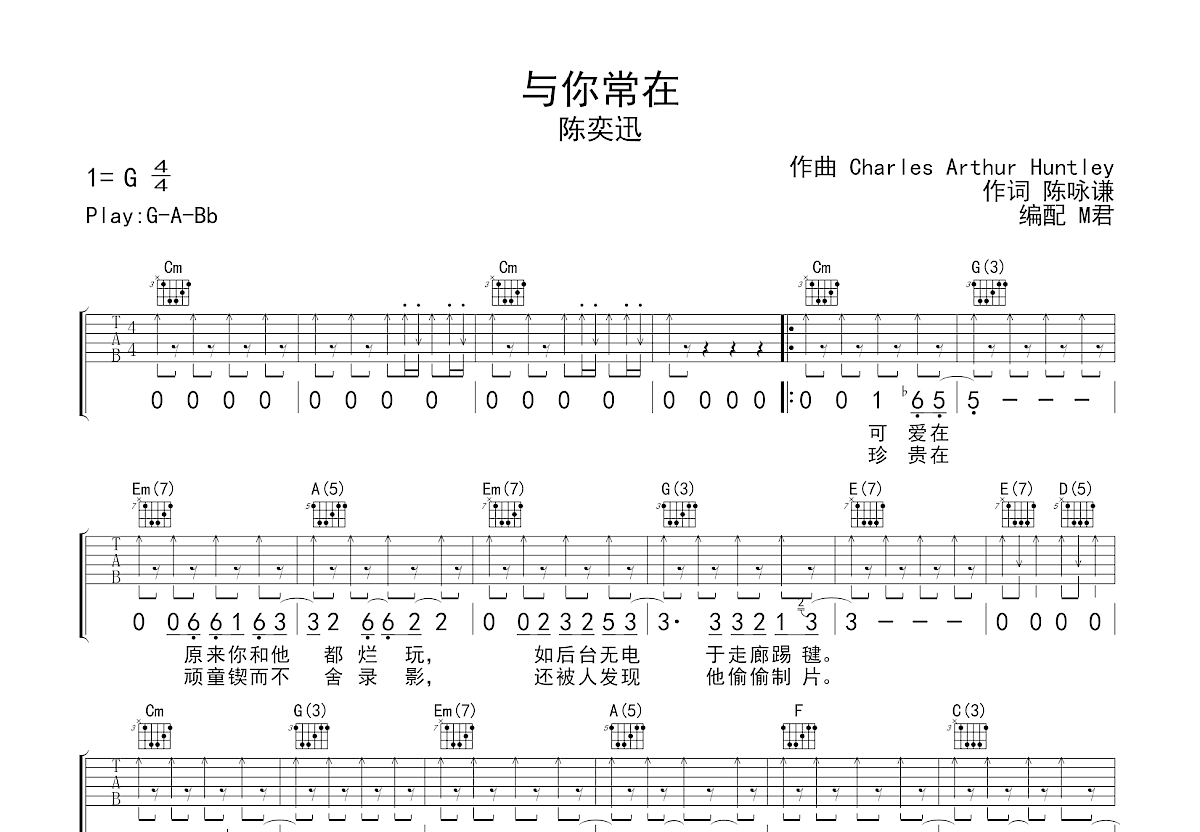 与你常在吉他谱_陈奕迅_G调弹唱