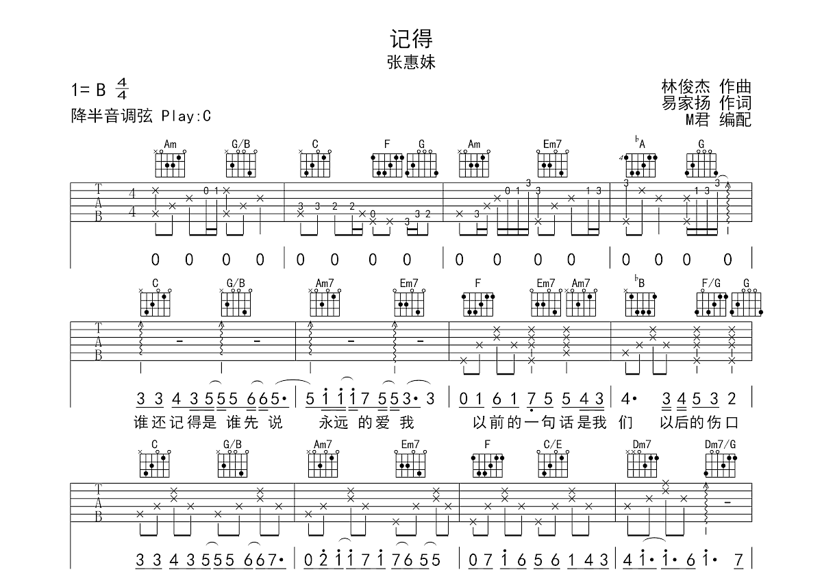 记得吉他谱预览图