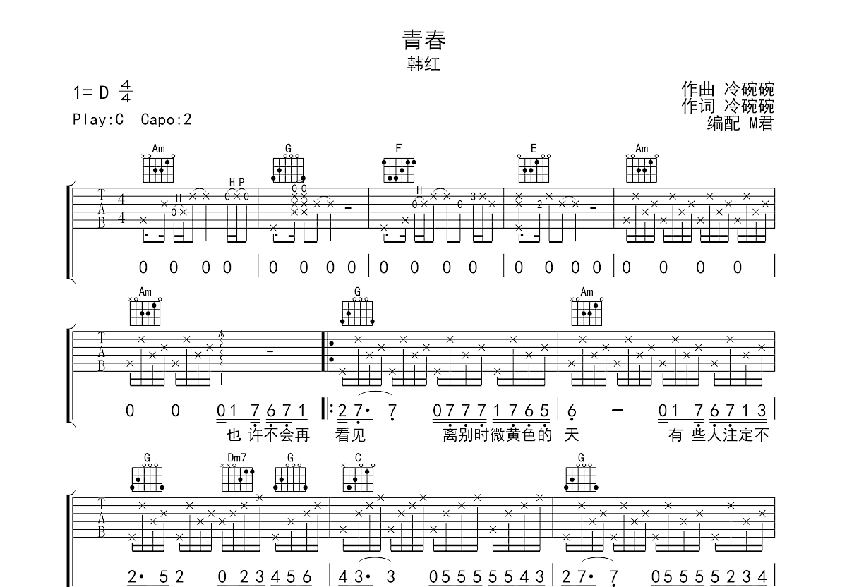 青春吉他谱预览图