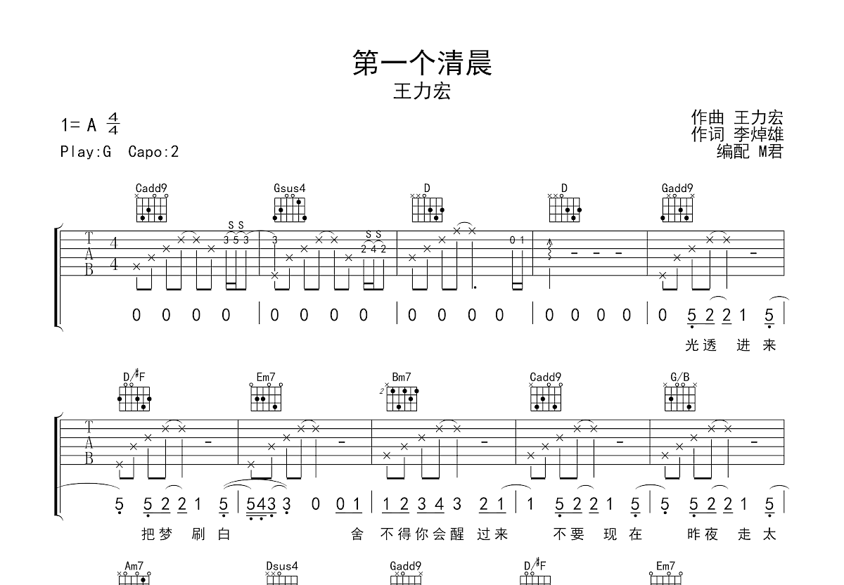 第一个清晨吉他谱预览图