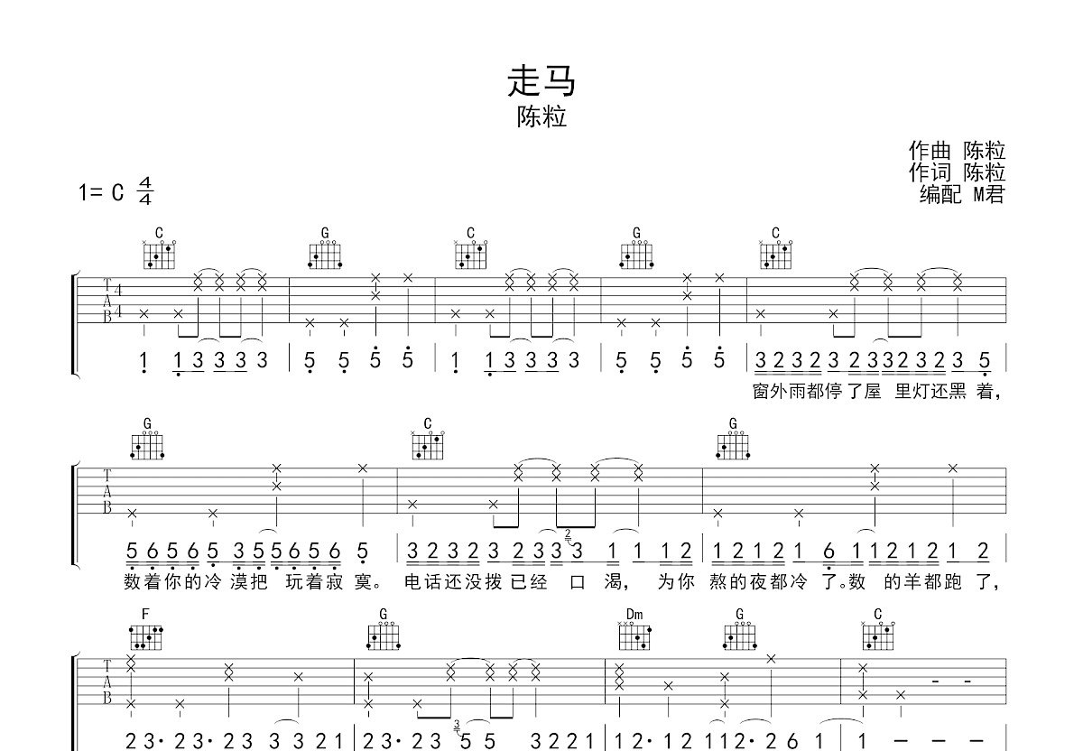 走马吉他谱预览图