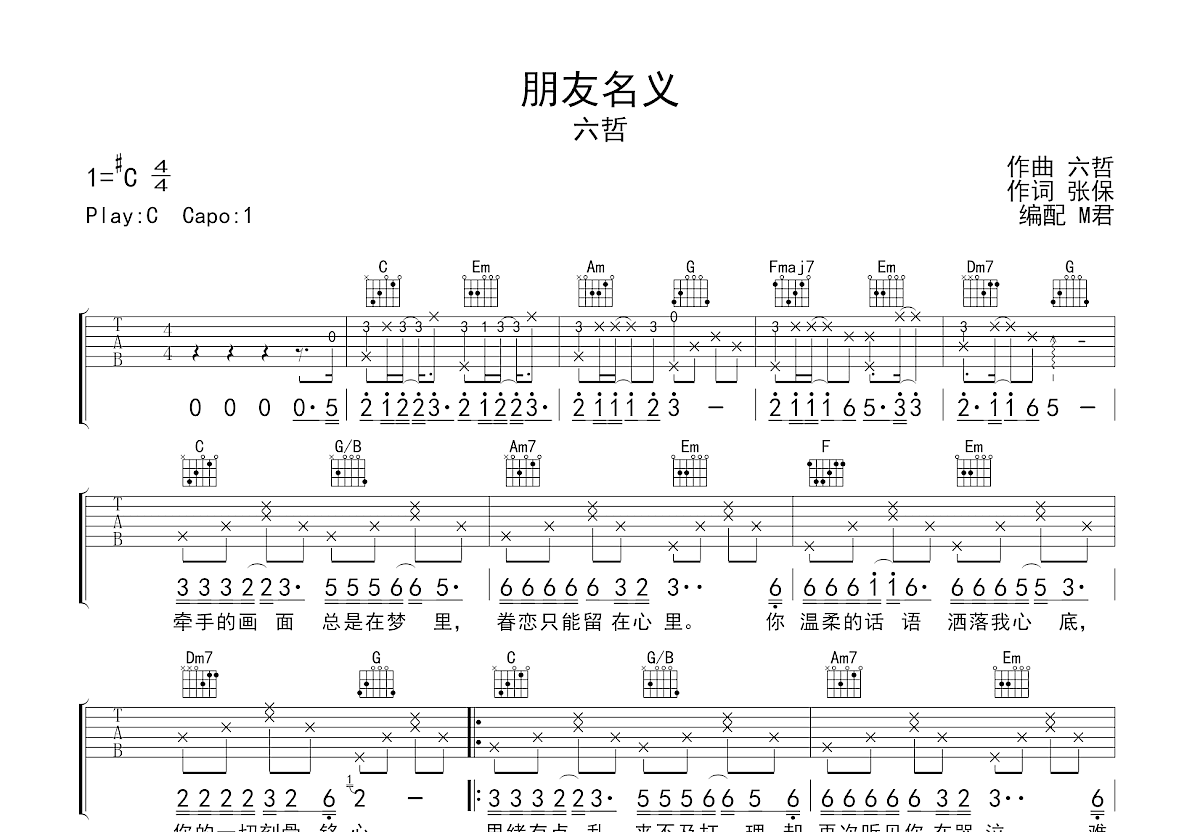 朋友名义吉他谱预览图