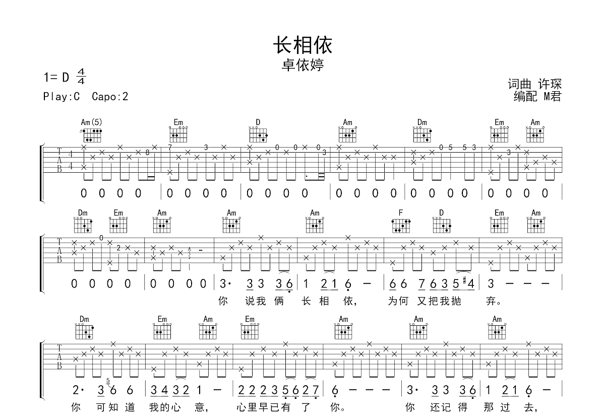 长相依吉他谱预览图