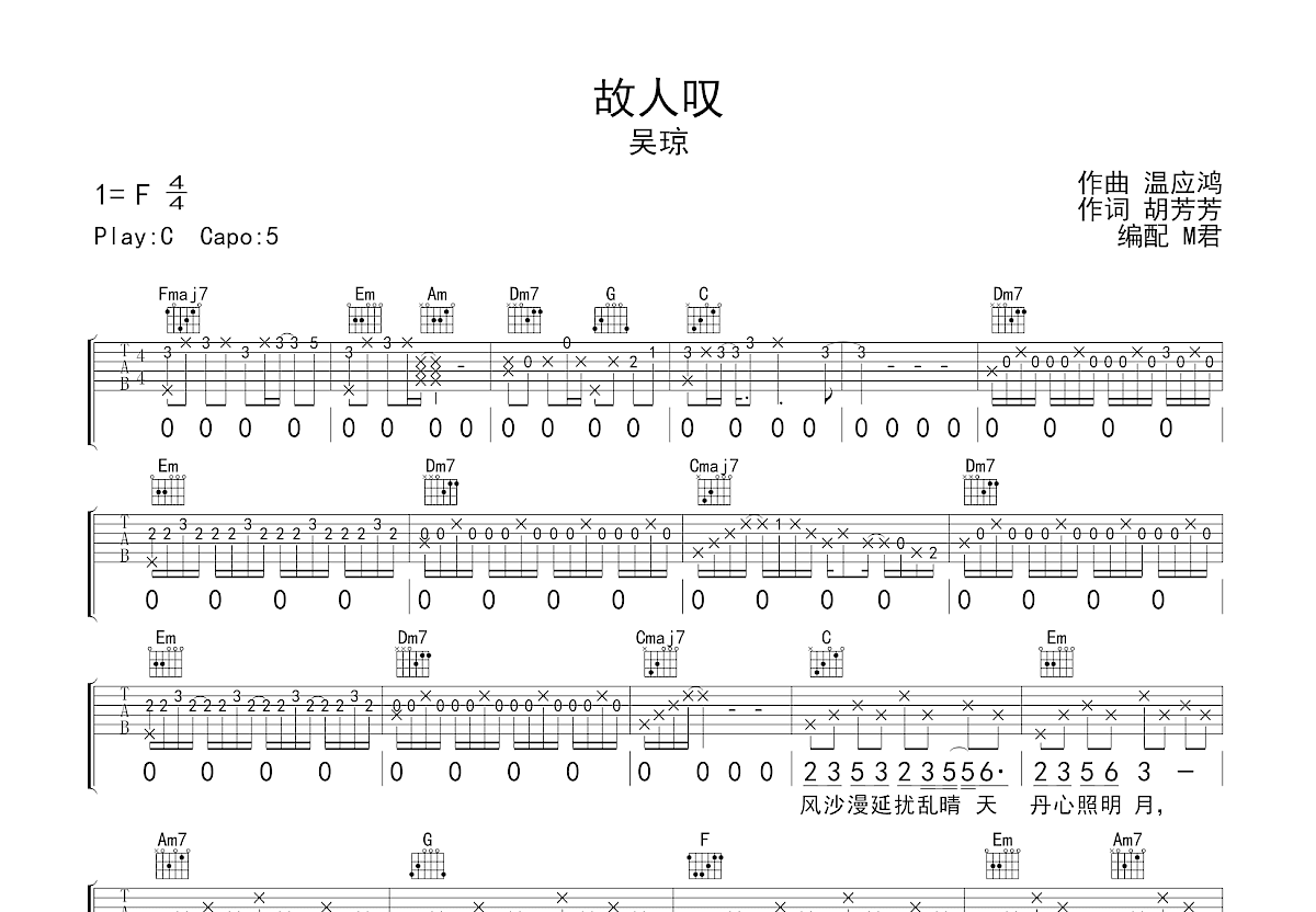 故人叹吉他谱预览图