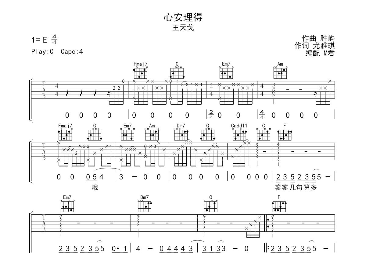 心安理得吉他谱预览图