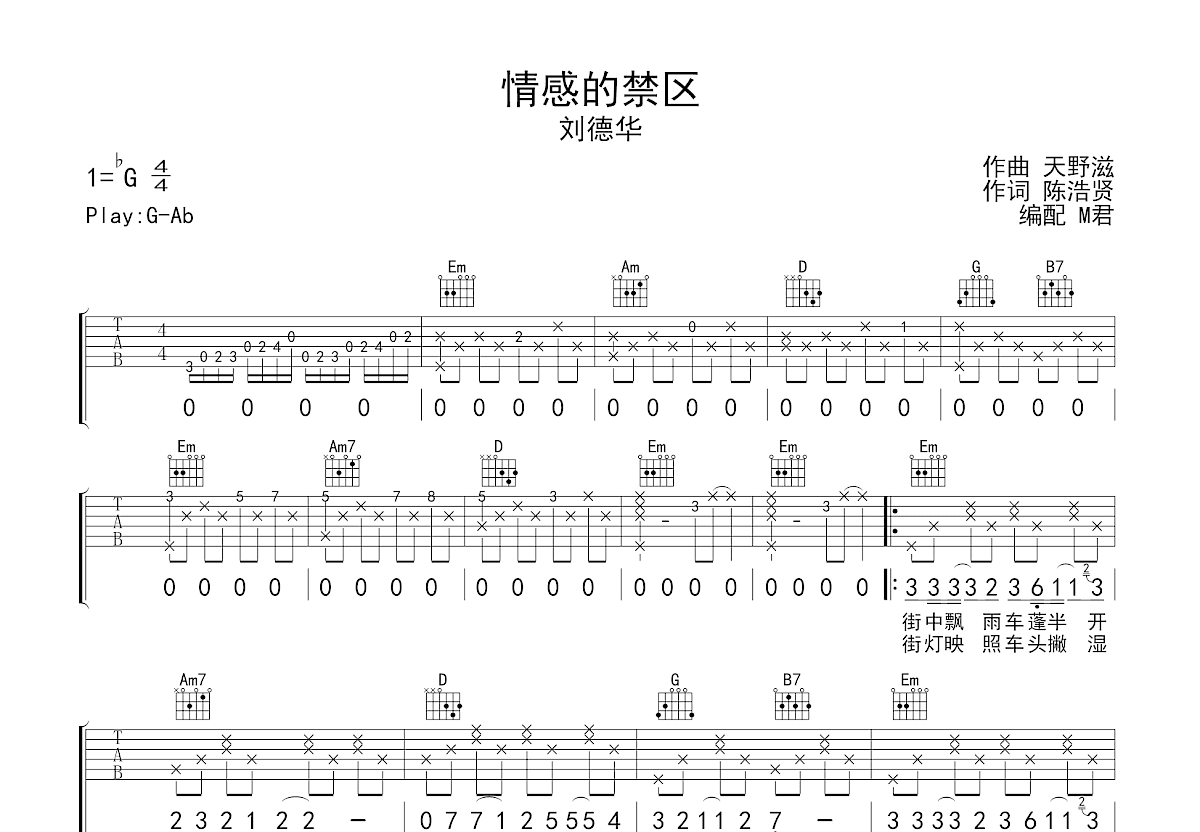 情感的禁区吉他谱_刘德华_G调弹唱