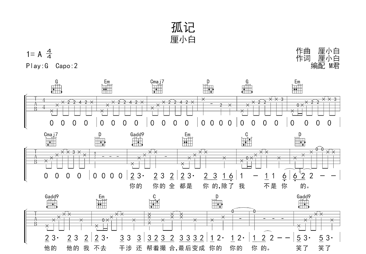 孤记吉他谱预览图