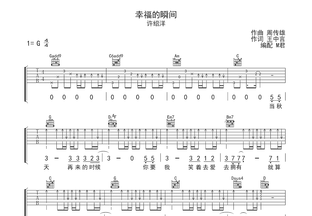 幸福的瞬间吉他谱预览图