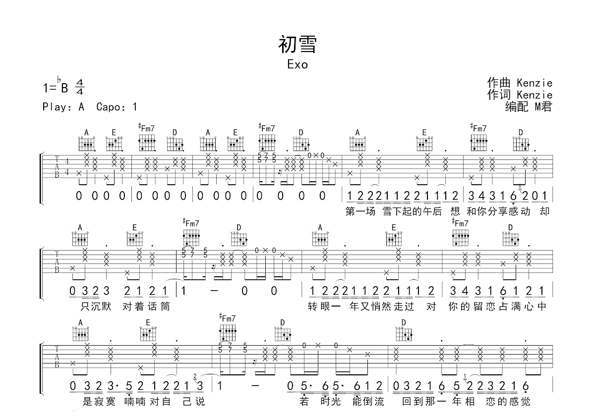 初雪吉他谱预览图