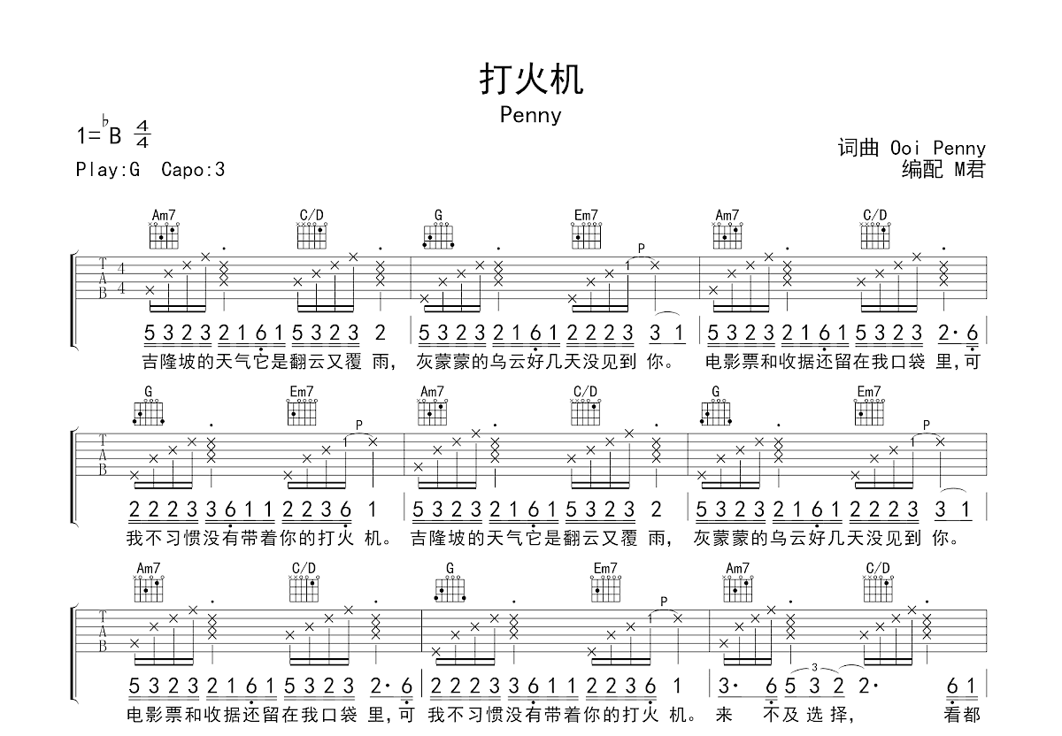 打火机吉他谱预览图