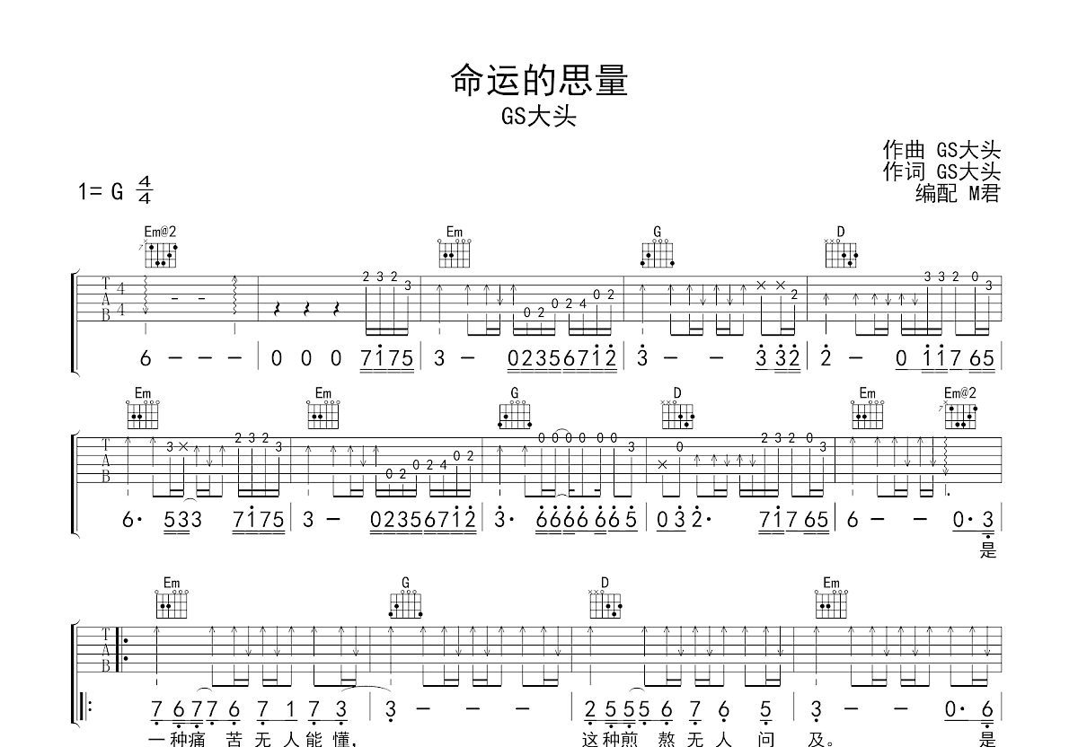 命运的思量吉他谱预览图