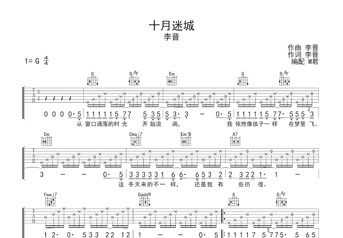 十月迷城吉他谱预览图