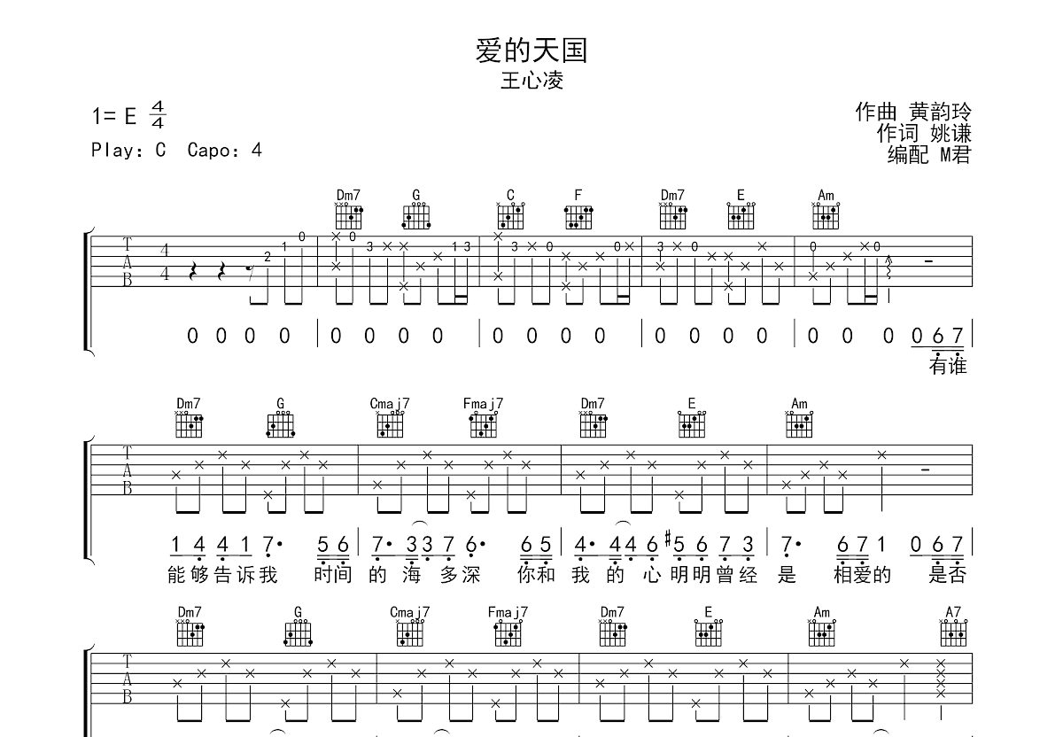 爱的天国吉他谱预览图