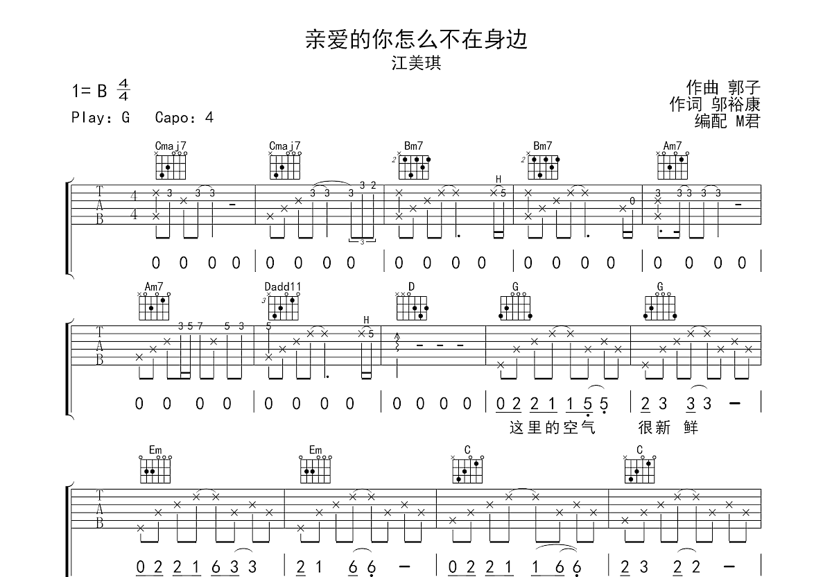 亲爱的你怎么不在身边吉他谱预览图