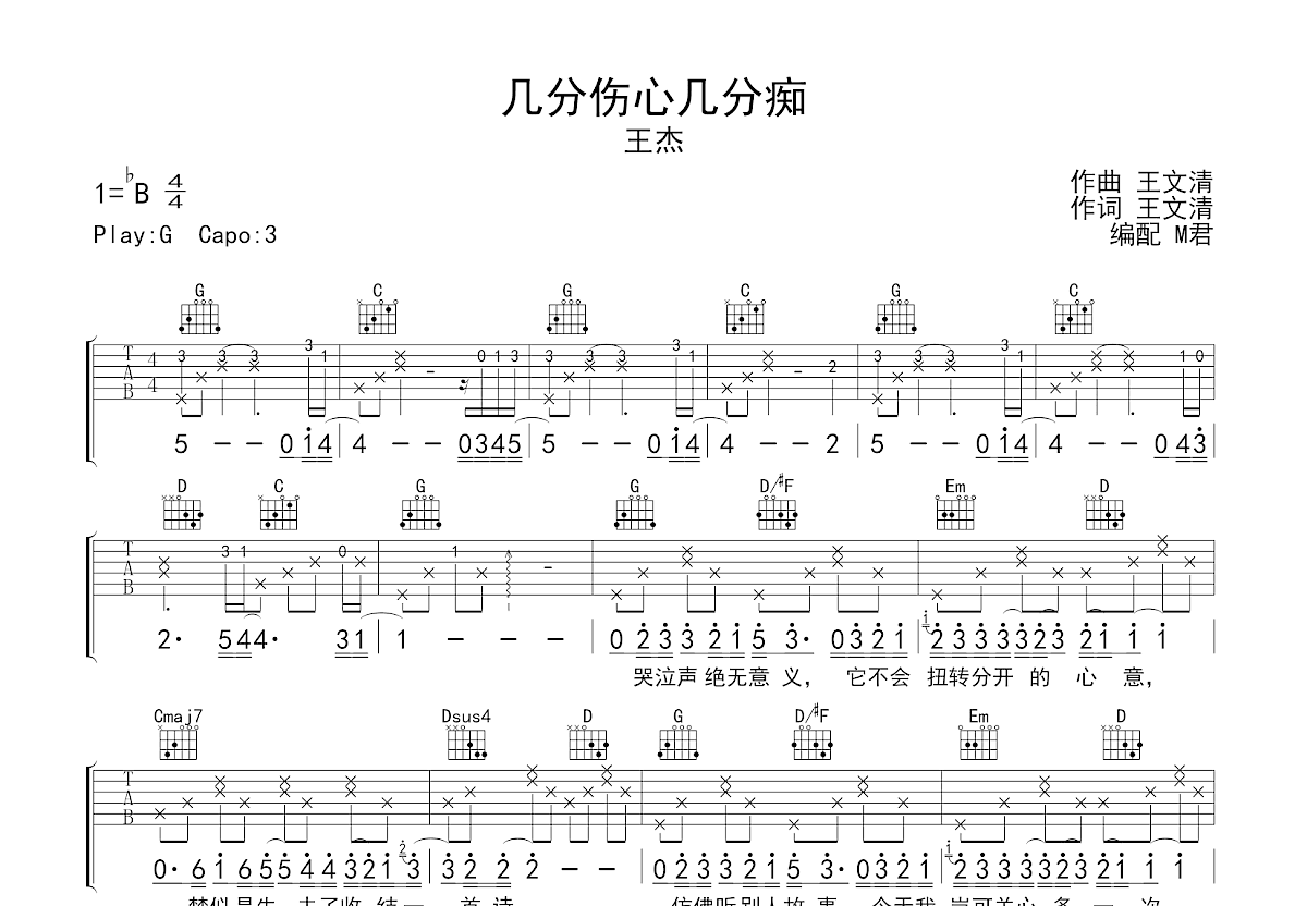 几分伤心几分痴吉他谱预览图