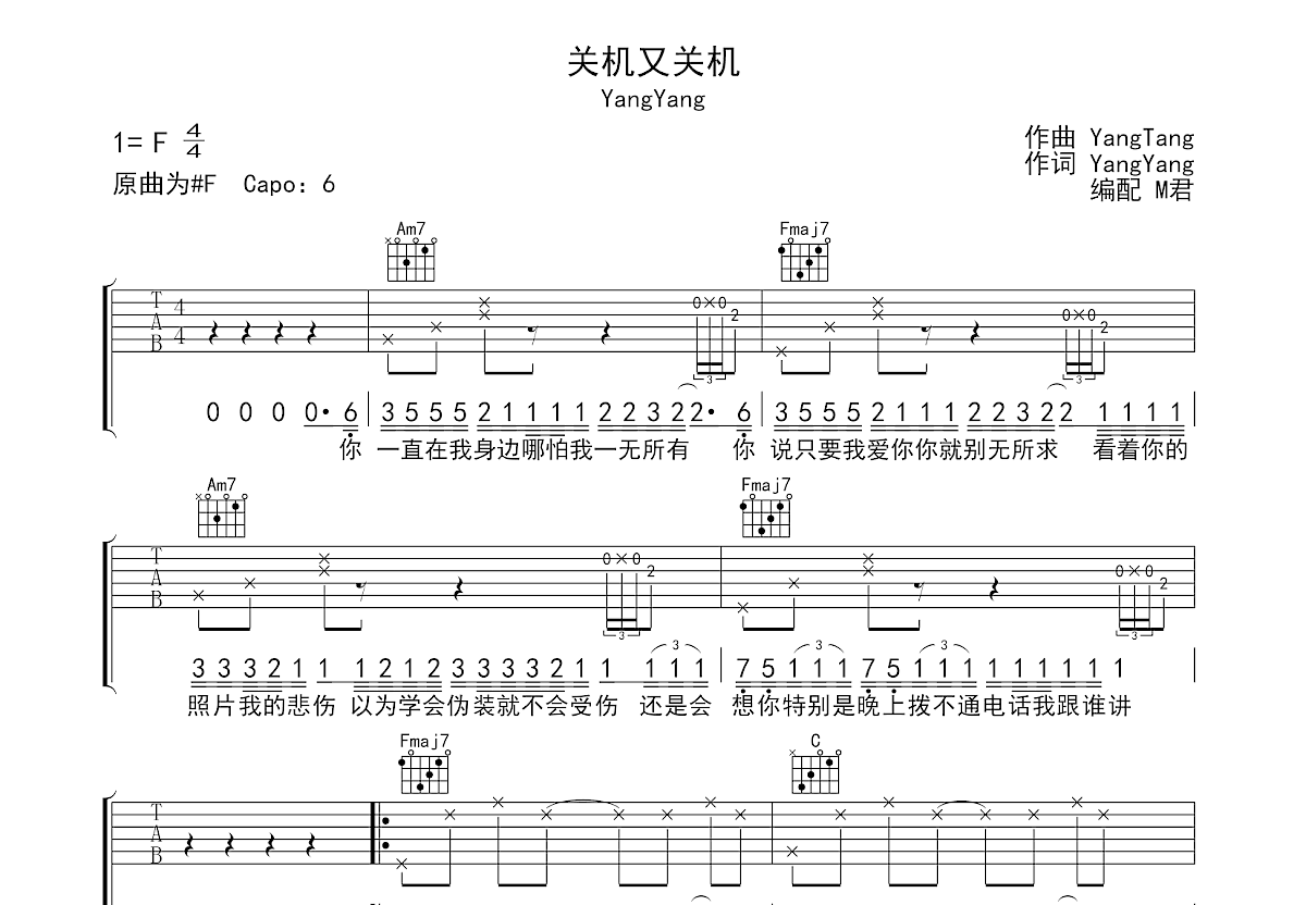 关机又关机吉他谱预览图