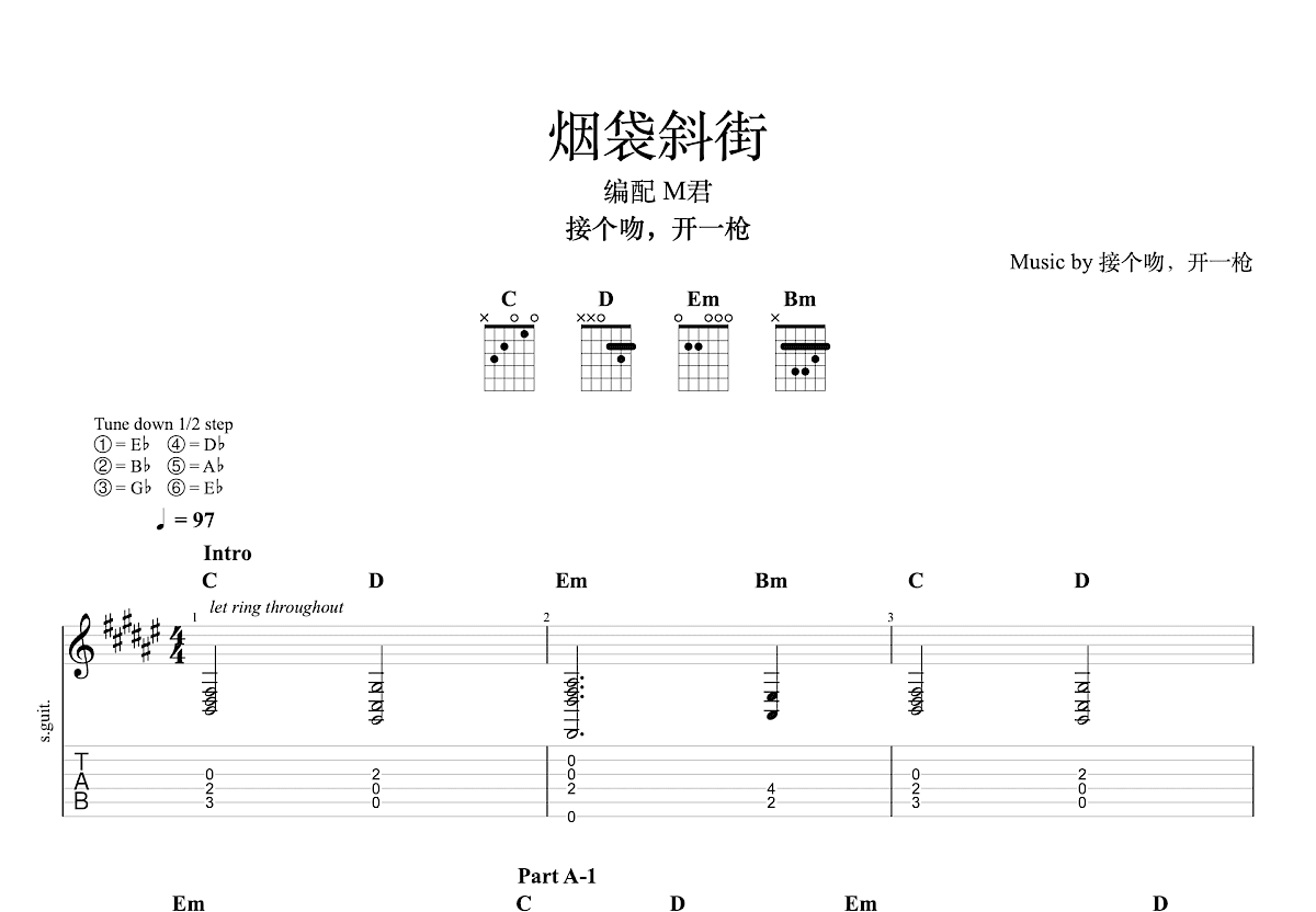 烟袋斜街吉他谱预览图