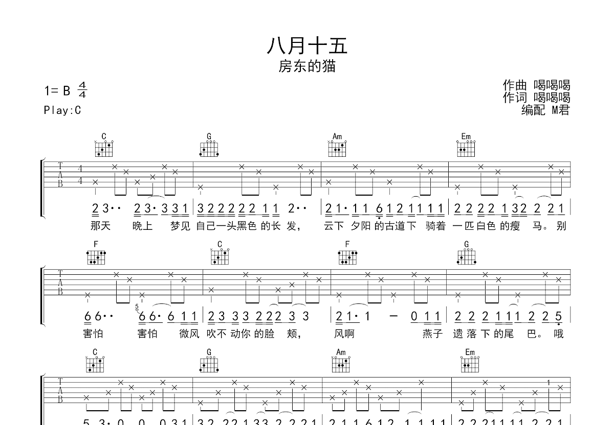 八月十五吉他谱预览图