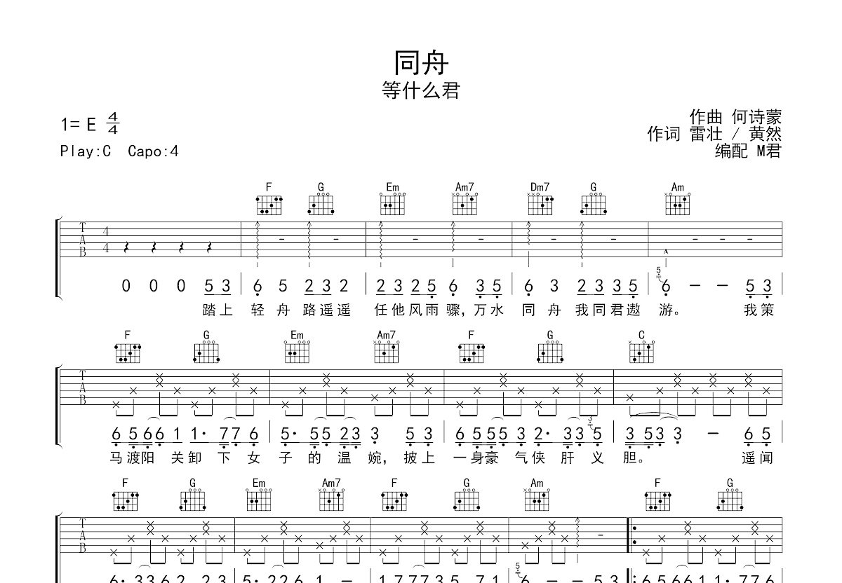 同舟吉他谱预览图