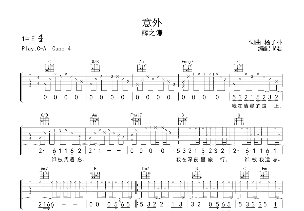 意外吉他谱预览图