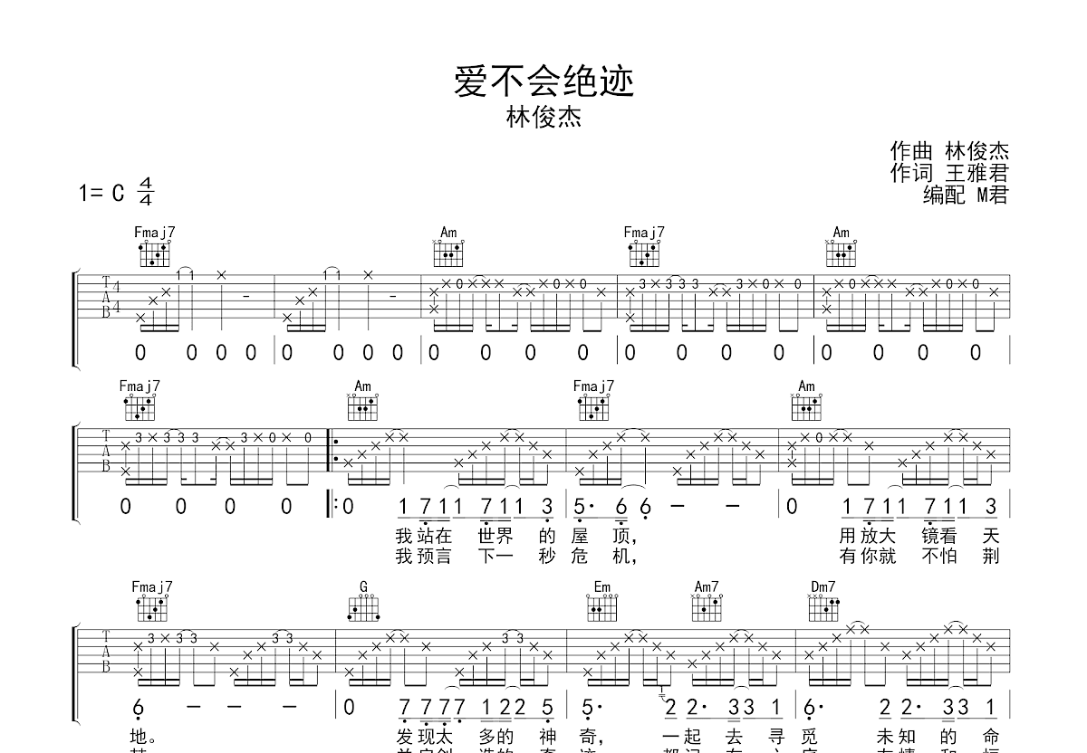 爱不会绝迹吉他谱预览图