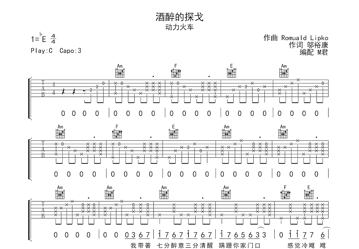 酒醉的探戈2001吉他谱预览图