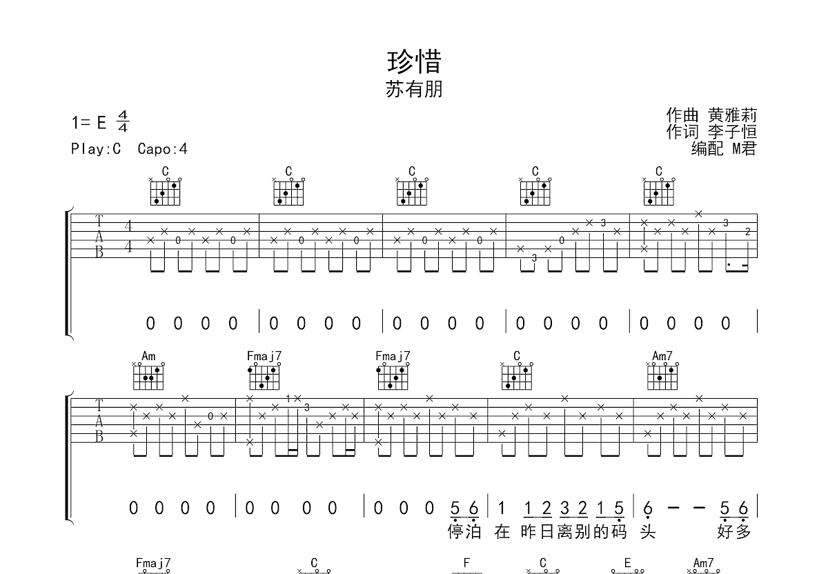 珍惜吉他谱预览图