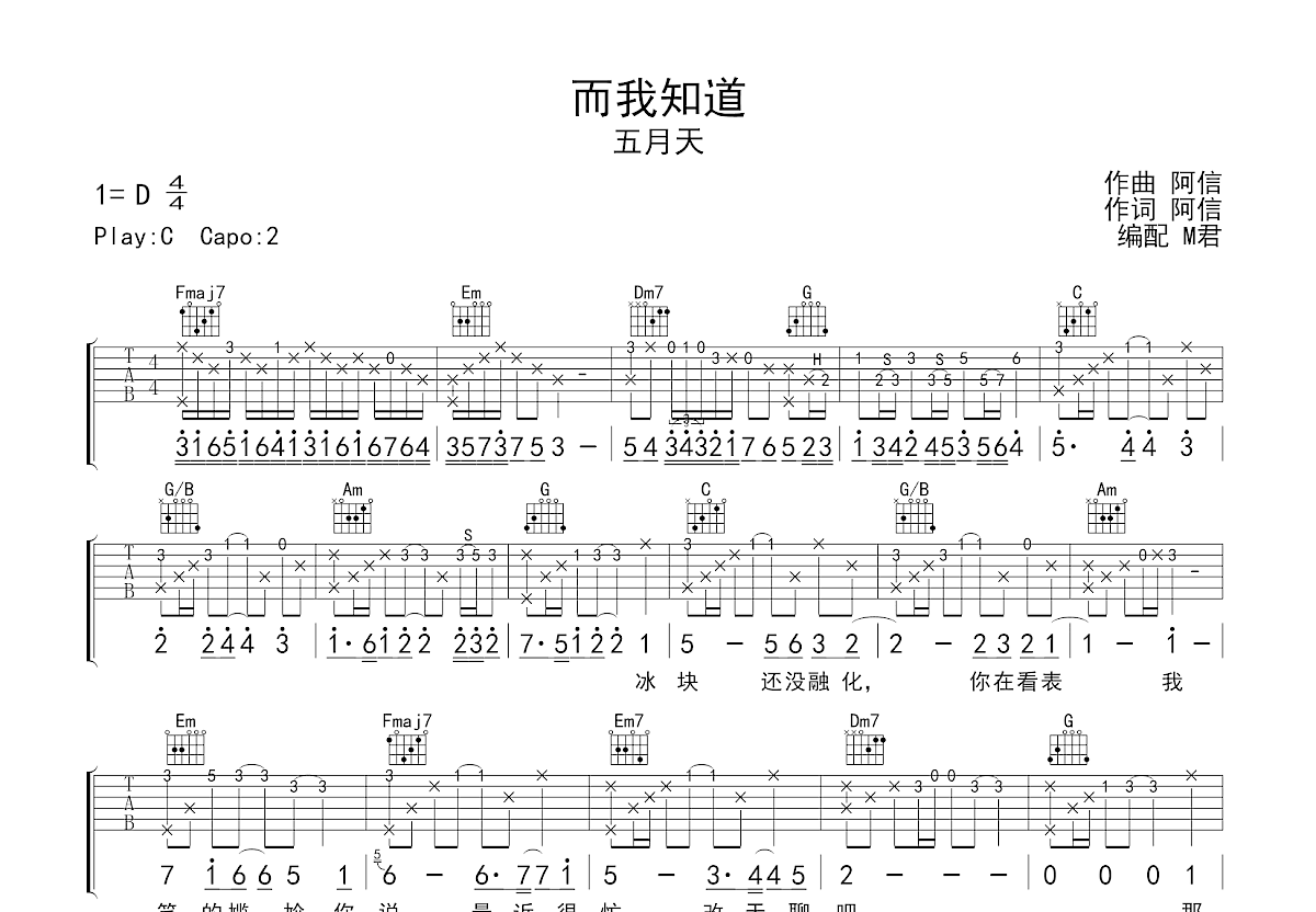 而我知道吉他谱预览图